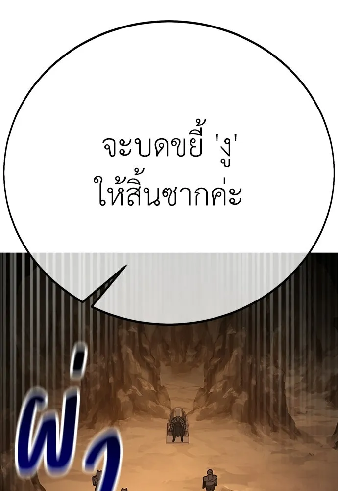 ไอ้เพลเยอร์นั่น ฉันฆ่ามันเอง ตอนที่ 105 รูปที่ 104