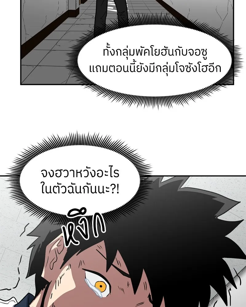 โรงเรียนสัตว์กินเนื้อ ตอนที่ 5 รูปที่ 61