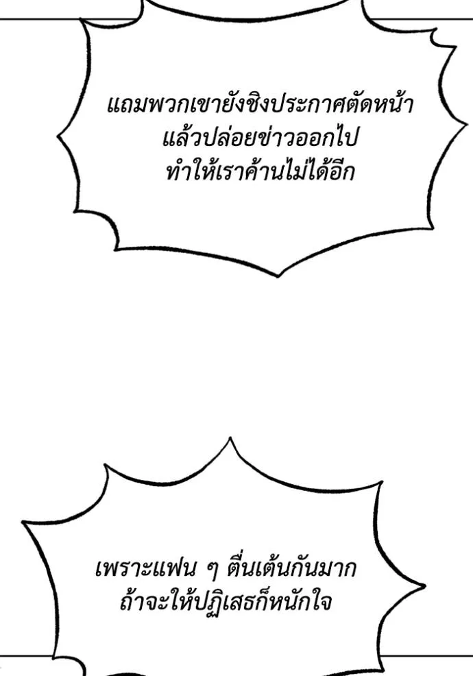 ราชาแห่งอ็อกทากอน ตอนที่ 150 รูปที่ 61