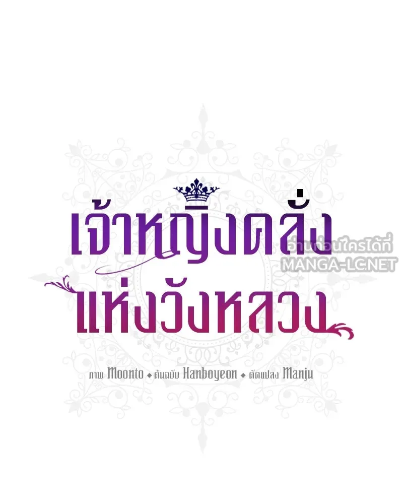 เจ้าหญิงคลั่งแห่งวังหลวง ตอนที่ 45 (ตอนจบ season 1) รูปที่ 6