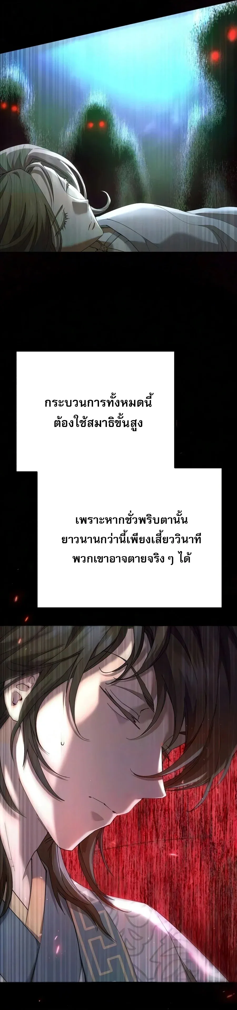 The Heavenly Demon Wants a Quiet Life มารสวรรค_ผ_แสวงหาความสงบ ตอนที่ ตอนที่ 81 รูปที่ 9