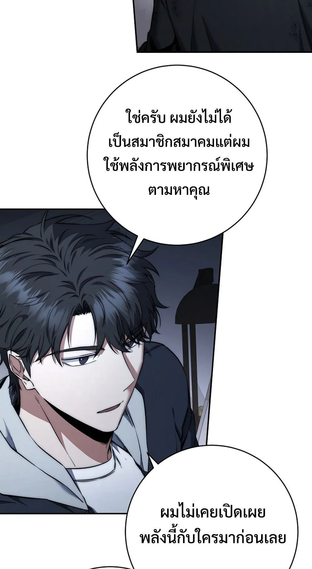 Return of the Sword God-Rank Civil Servant ตอนที่ ตอนที่ 42 รูปที่ 20