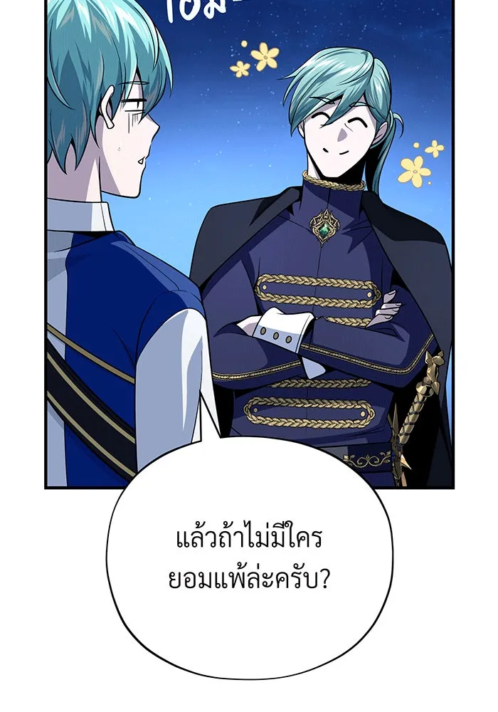 จอมเวทเกิดใหม่ในรอบ 66666 ปี ตอนที่ 136 รูปที่ 13