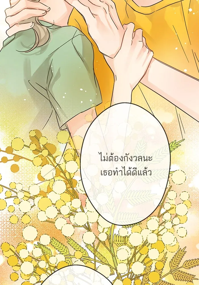 ฉันมันร้าย หรือเพราะโลกไม่น่ารัก ตอนที่ 192 รูปที่ 80