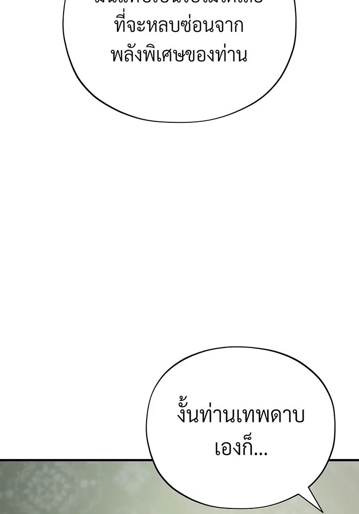 จอมเวทเกิดใหม่ในรอบ 66666 ปี ตอนที่ 137 รูปที่ 13