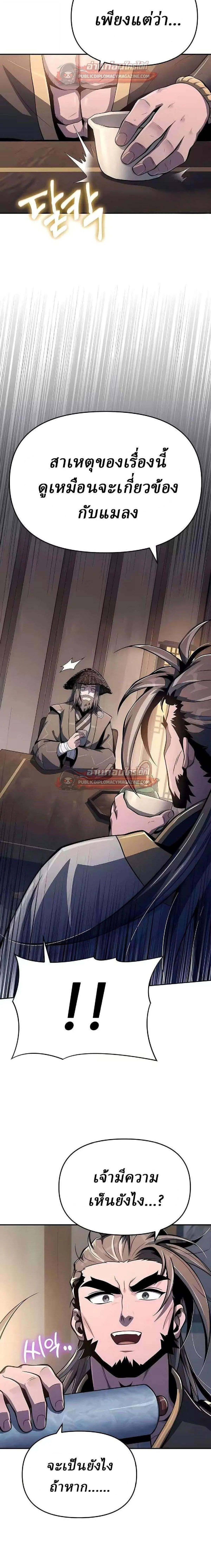 The Poison Master of Sacheon Tang Clan สาราน_กรมส_ตว_พ_ษของสตร_มเมอร_ผ_เก_ดใหม_ในต_างโลก ตอนที่ ตอนที่ 84 รูปที่ 27