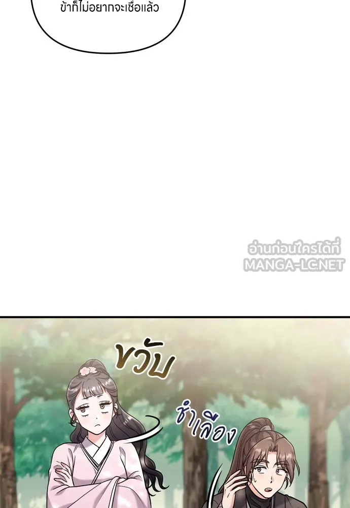 ข้าเนี่ยนะเป็นพระสนม ตอนที่ 19 ไอ้นั่น หรือข้า รูปที่ 6