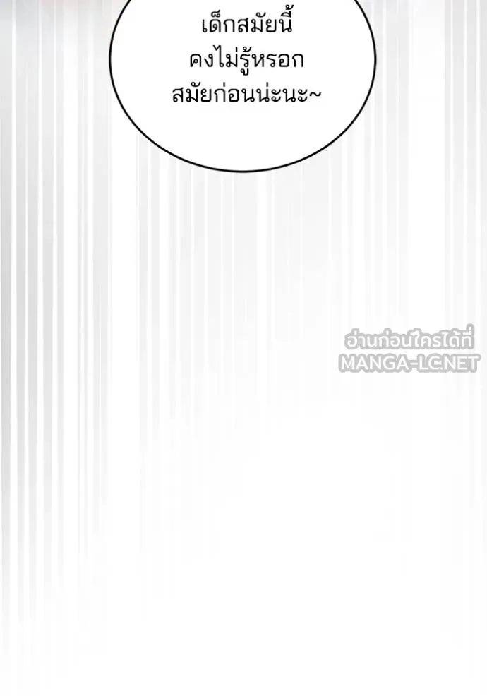 เจ้าสาวอัคนีดำ ตอนที่ 67 รูปที่ 138