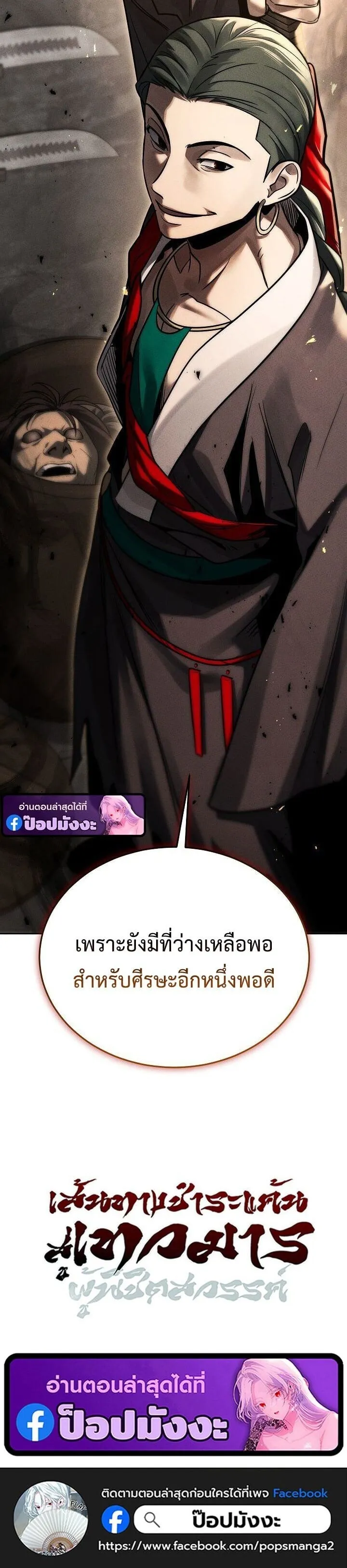 The Divine Demon_s Grand Ascension เส_นทางชำระแค_นส_เทวมารผ_พ_ช_ตสวรรค_ ตอนที่ ตอนที่ 39 รูปที่ 24