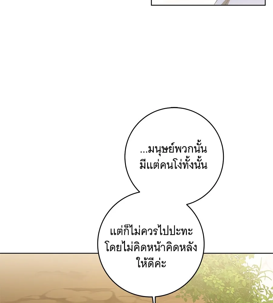 ทุกอย่างที่เสียไป ฉันขอทวงคืน ตอนที่ 75 รูปที่ 65