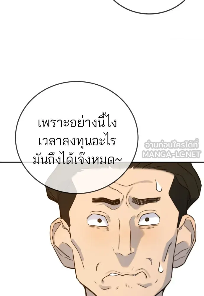 พริบตาเปลี่ยนโลก ตอนที่ 2 รูปที่ 84