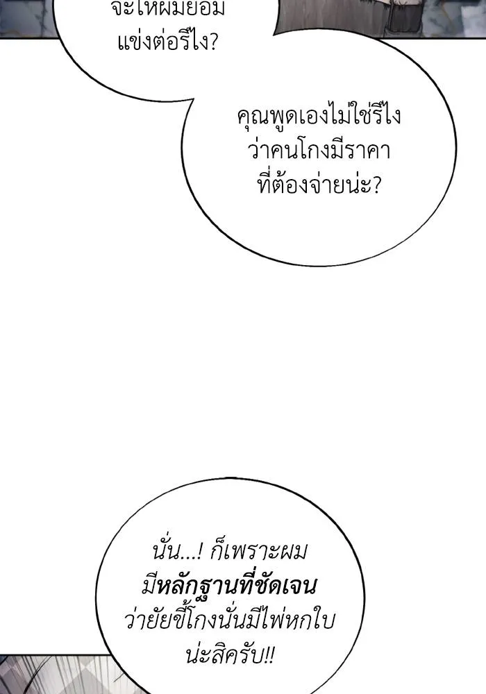 ศึกชิงบัลลังก์เทพเจ้ ตอนที่ 119 รูปที่ 65