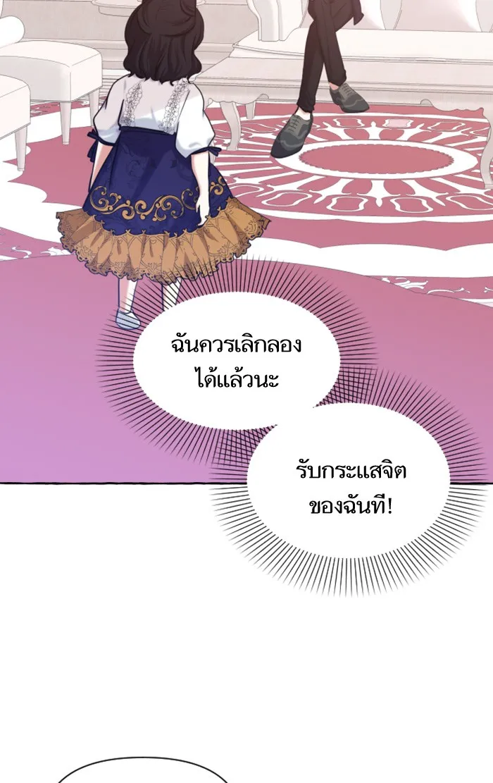 บุตรสาวของดยุกปีศาจ ตอนที่ 5 รูปที่ 80