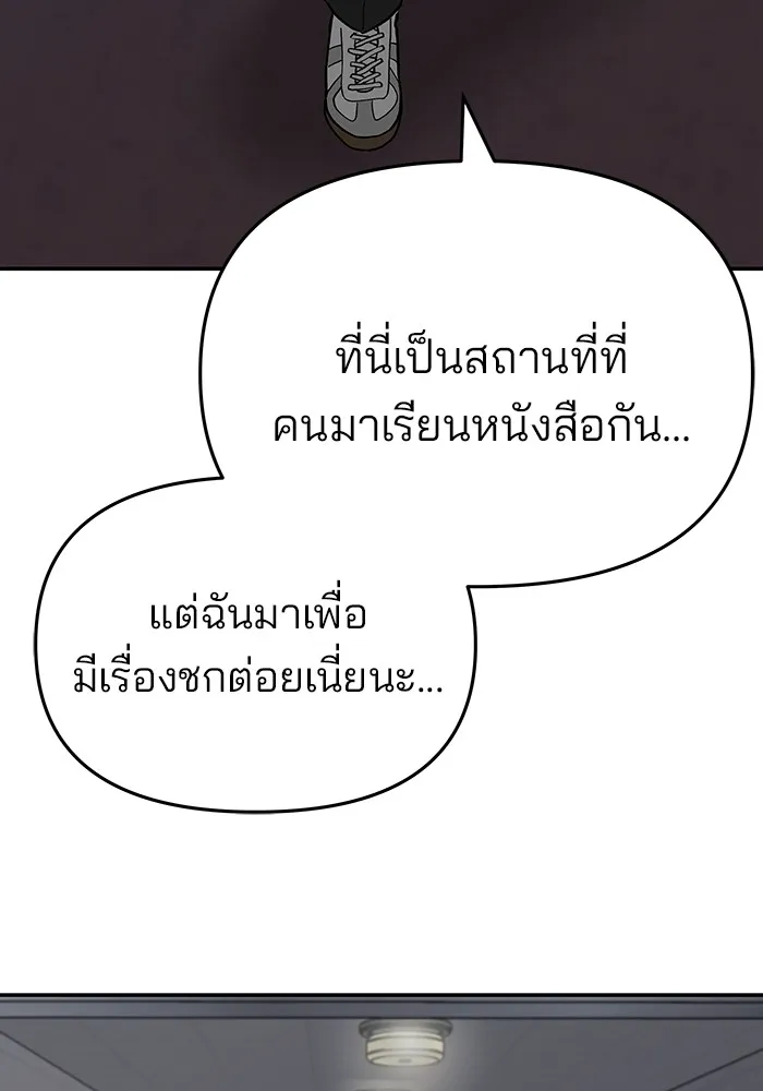 เลวฟาดเลว ตอนที่ 70 รูปที่ 166