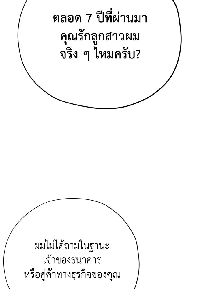 คมเขี้ยวชำระแค้น ตอนที่ 26 รูปที่ 74