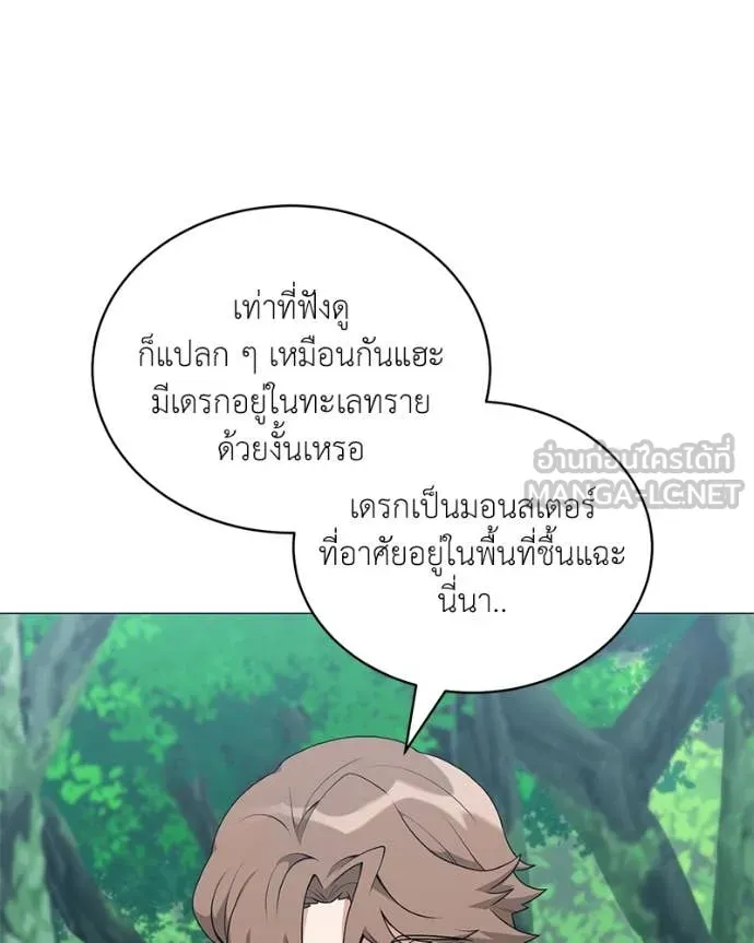 คนสวนโลกฮันเตอร์ ตอนที่ 72 รูปที่ 75