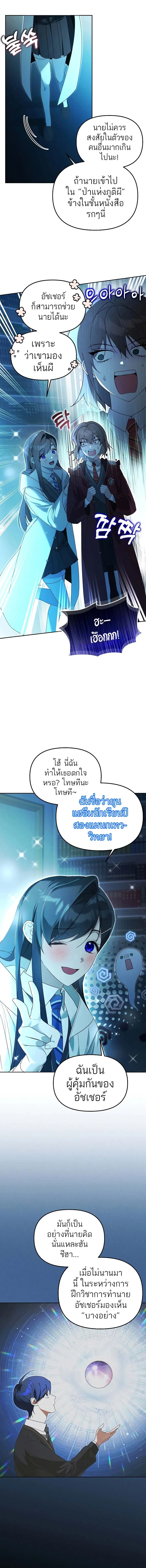 The Genius Tamer of the Academy เทมเมอร_ยอดอ_จฉร_ยะแห_งสถาบ_น ตอนที่ ตอนที่ 16 รูปที่ 4