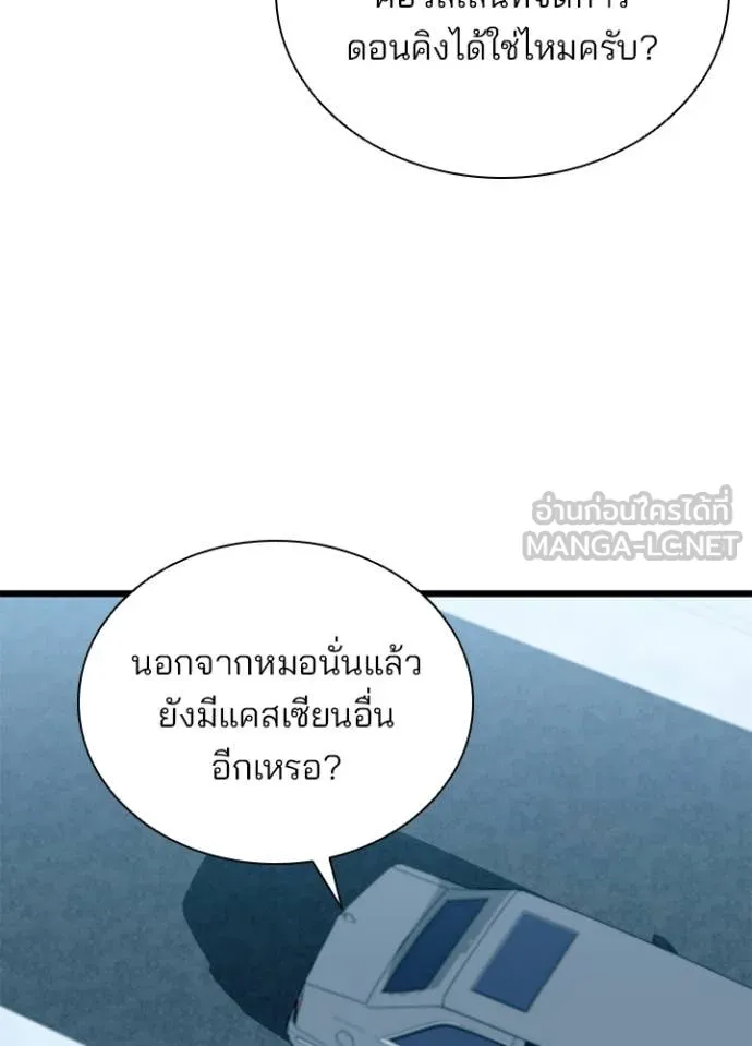 Villain to kill ตอนที่ 183 รูปที่ 29