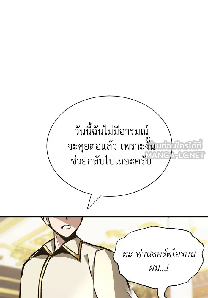 ชีวิตพลิกผันของลอร์ดผู้เกียจคร้าน ตอนที่ 40 การสำนึกผิดและการพบกันใหม่ รูปที่ 63