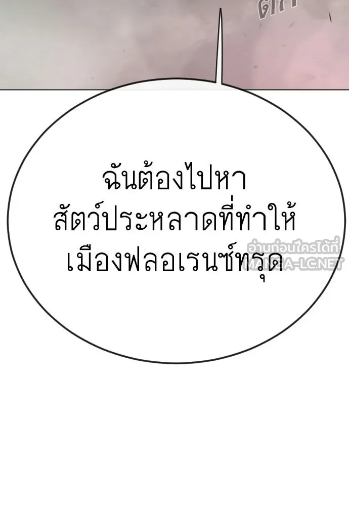 ยุคแห่งยอดมนุษย์ ตอนที่ 145 รูปที่ 3