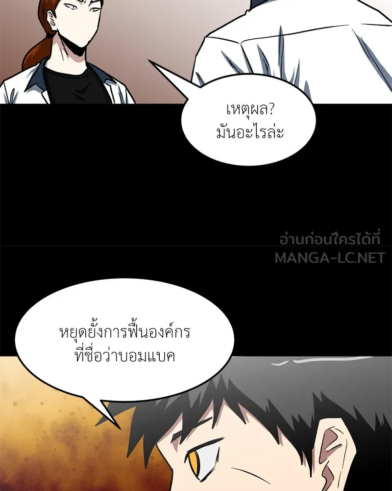 โรงเรียนสัตว์กินเนื้อ ตอนที่ 48 รูปที่ 48