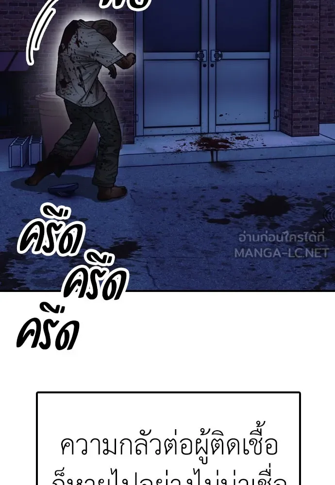 ผู้กล้าฝ่าวันสิ้นโลก ตอนที่ 3 เธอมาที่นี่ได้ยังไง รูปที่ 90