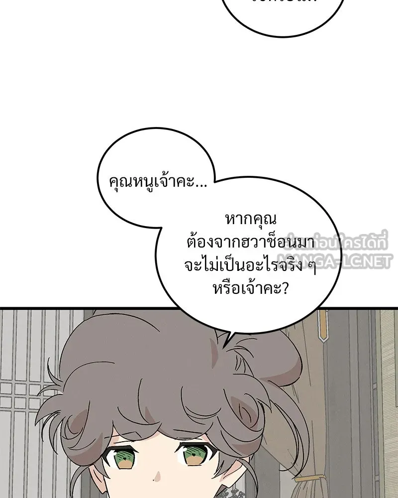 ข้าต้องไม่ใช่พระชายา ตอนที่ 86 รูปที่ 6