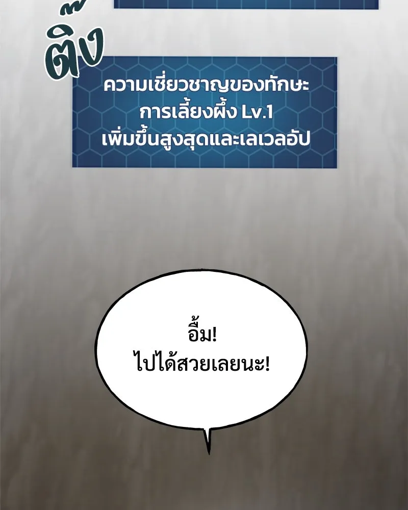 ปลูกผักพิชิตหอคอย ตอนที่ 18 รูปที่ 101