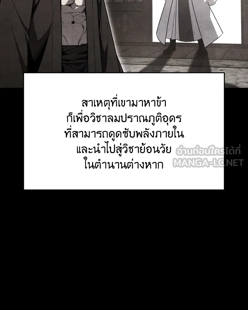 เกิดอีกทีเป็นว่าที่ประมุขลัทธิมาร ตอนที่ 88 รูปที่ 213