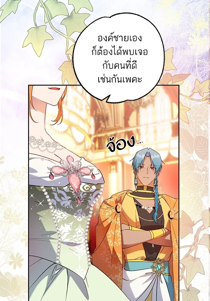 หวานใจสุดโหดโหมดเชื่อง ตอนที่ 66 รูปที่ 56