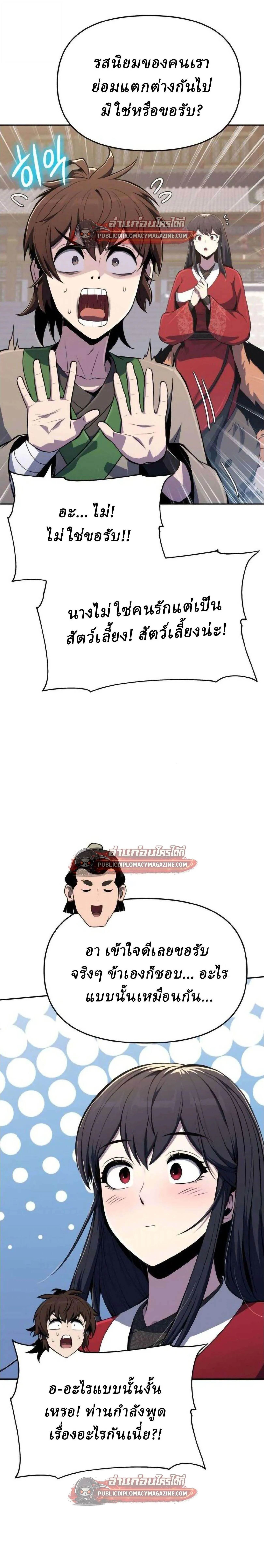 The Poison Master of Sacheon Tang Clan สาราน_กรมส_ตว_พ_ษของสตร_มเมอร_ผ_เก_ดใหม_ในต_างโลก ตอนที่ ตอนที่ 80 รูปที่ 43