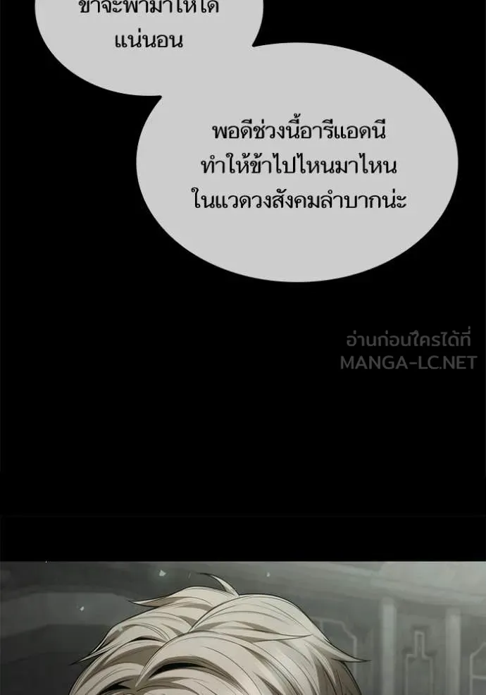ชาตินี้น้องขอ ตอนที่ 193 รูปที่ 121