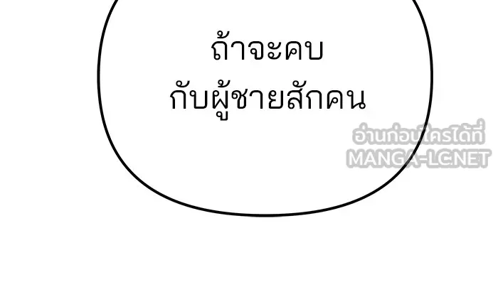 เลวฟาดเลว ตอนที่ 100 รูปที่ 186