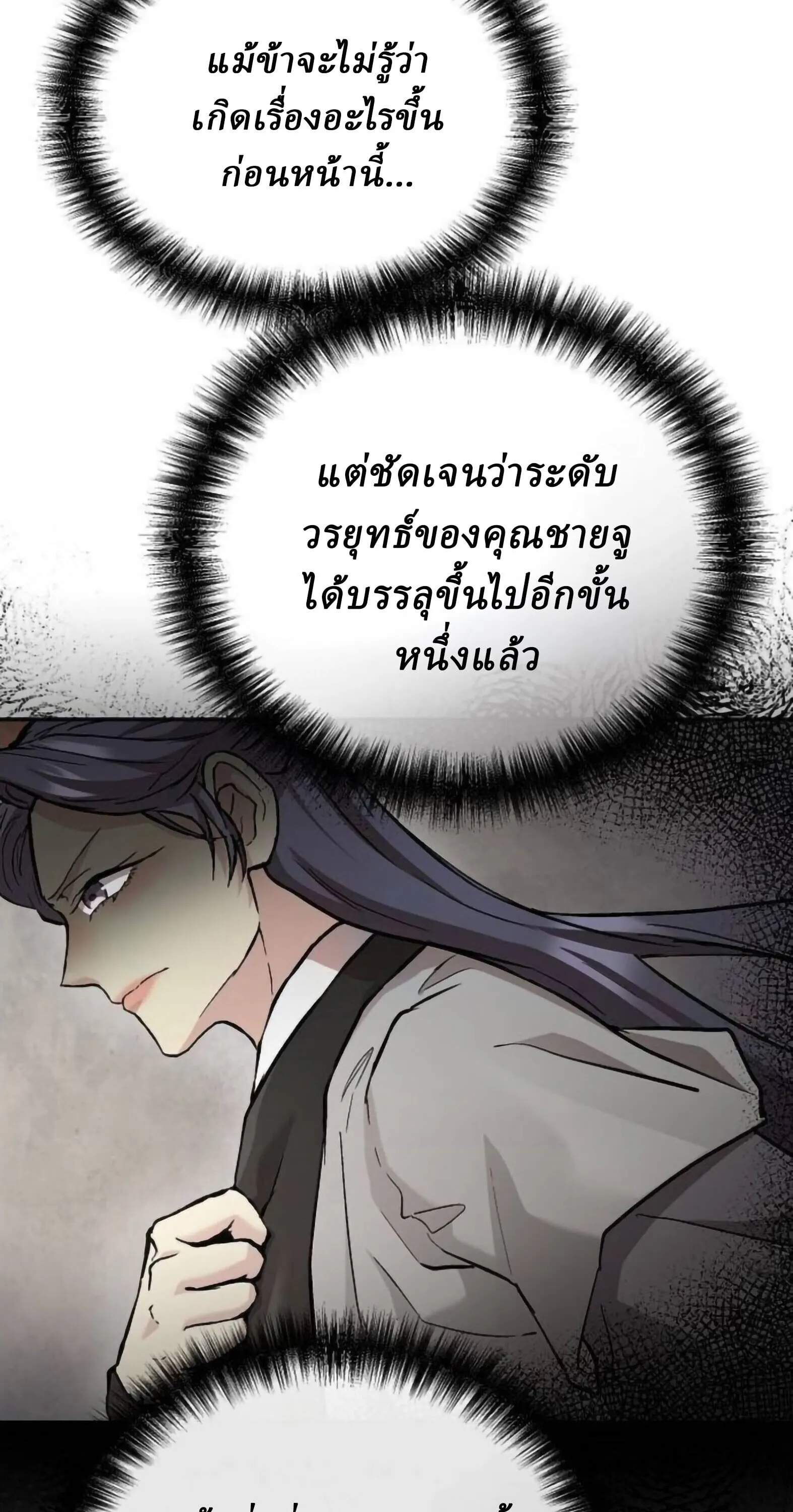 Reborn on the Demonic Cult Battlefield ยอดอ_จฉร_ยะผ_หวนค_น ตอนที่ ตอนที่ 25 รูปที่ 84