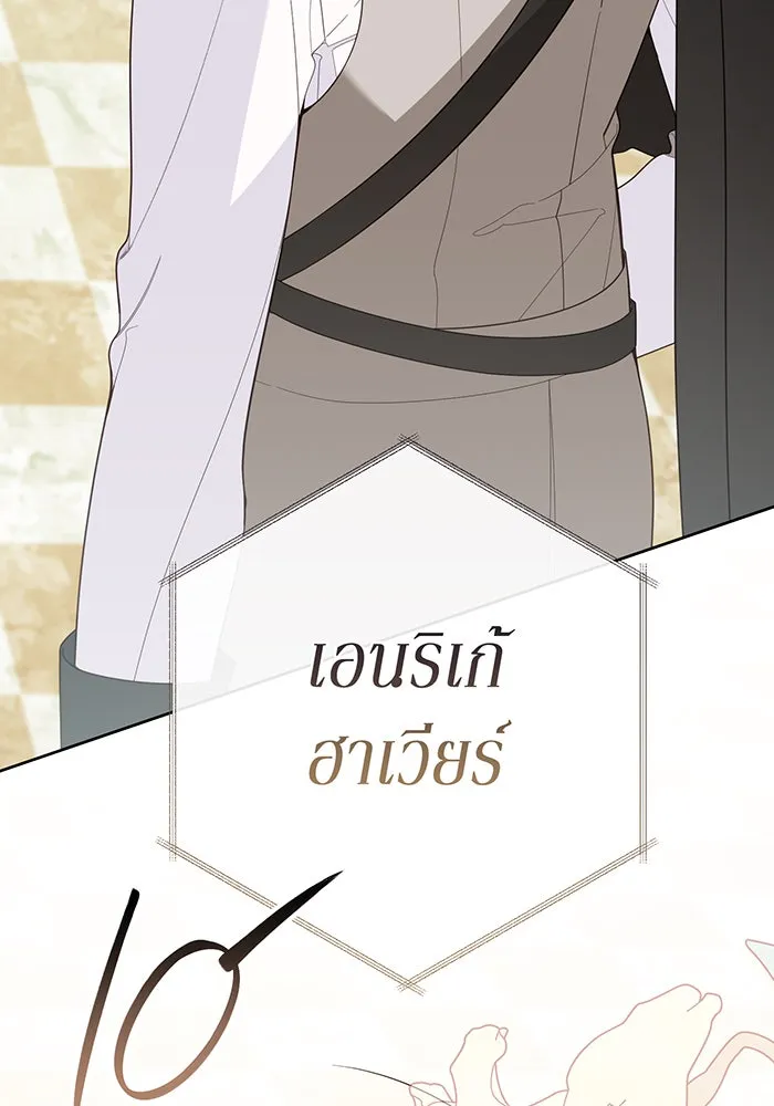 หนูน้อยทรราช ตอนที่ 81 รูปที่ 17