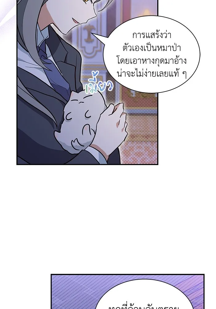 แมวน้อยในรังหมาป่า ตอนที่ 5 รูปที่ 71