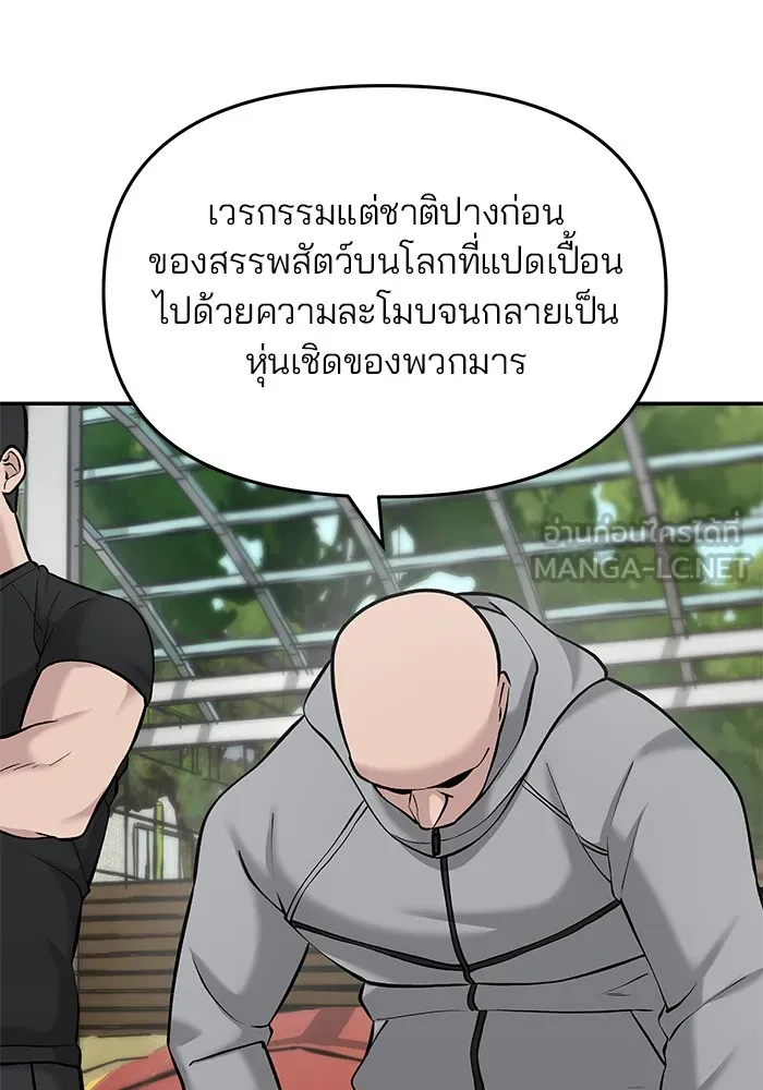 เลวฟาดเลว ตอนที่ 25 รูปที่ 27