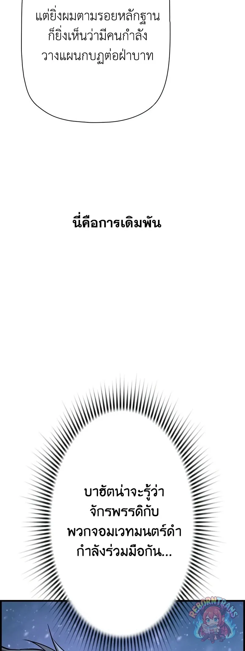 Necromancer_s Evolutionary Traits ตอนที่ ตอนที่ 117 รูปที่ 52