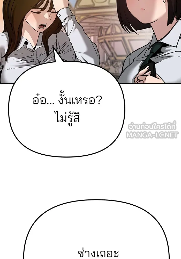 เลวฟาดเลว ตอนที่ 91 รูปที่ 21