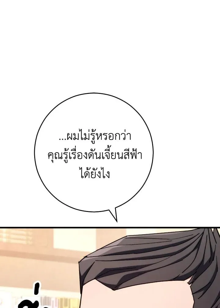 The Hero Returns ตอนที่ ตอนที่ 80 รูปที่ 12