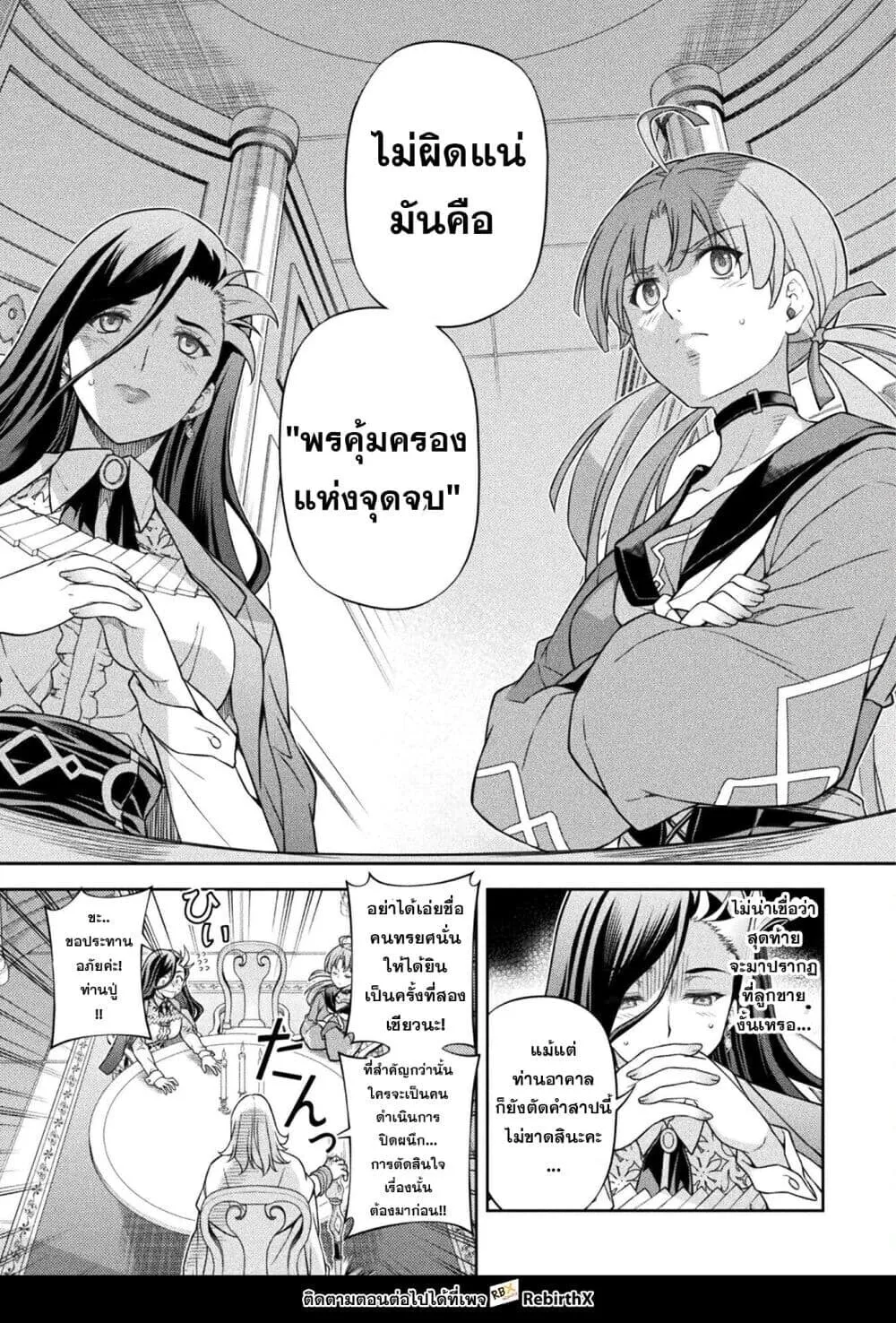 Drawing_ Saikyou Mangaka wa Oekaki Skill de Isekai Musou Suru_ น_กวาดม_งงะผ_ไร_เท_ยมทาน ณ แดนต_างโลก ตอนที่ ตอนที่ 172 รูปที่ 13