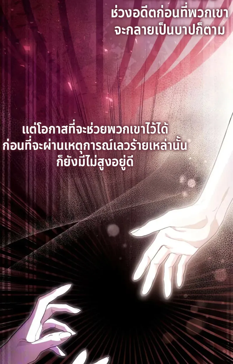 Raising Villains the Right Way ฉ_นกลายเป_นผ_สน_บสน_นของเหล_าต_วร_าย ตอนที่ ตอนที่ 3 รูปที่ 29