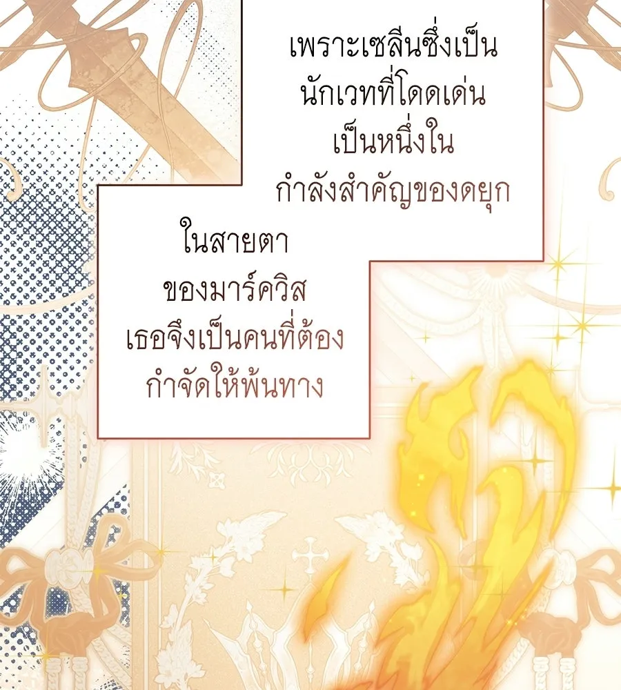 คุณพ่อของหนูคือศัตรูในชาติก่อน ตอนที่ 4 รูปที่ 20