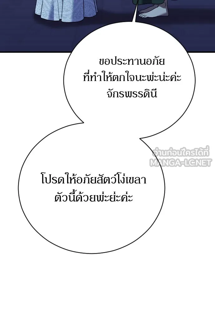 หมาป่าคู่เคียงบัลลังก์ ตอนที่ 19 รูปที่ 48