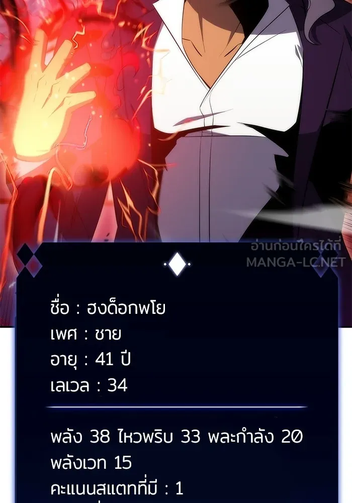 ผู้เล่นหน้าใหม่เลเวลแมกซ์ ตอนที่ 32 แถลงข่าว รูปที่ 105