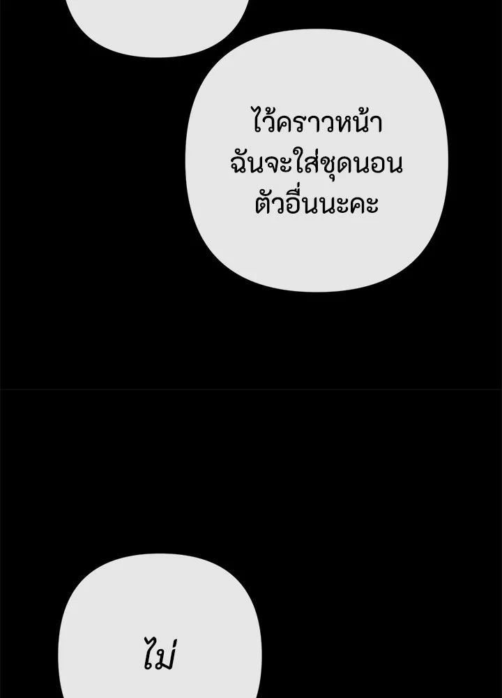 องค์ชายผู้อื้อฉาว ตอนที่ 40 รูปที่ 79