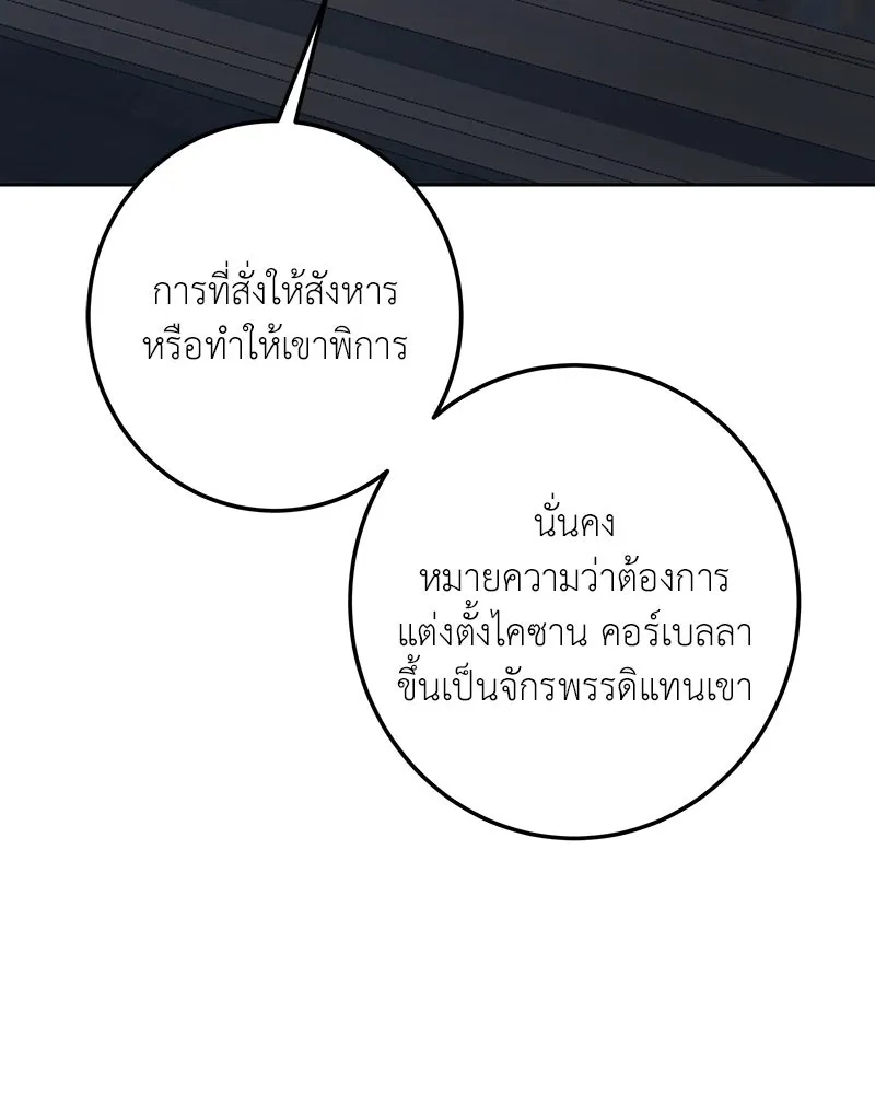 เจ้าหญิงคลั่งแห่งวังหลวง ตอนที่ 118 รูปที่ 16