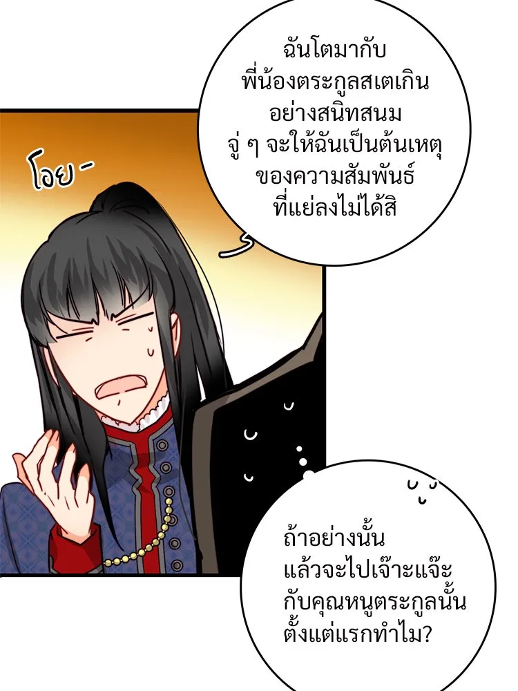 Bring the Love ตอนที่ 23 รูปที่ 29