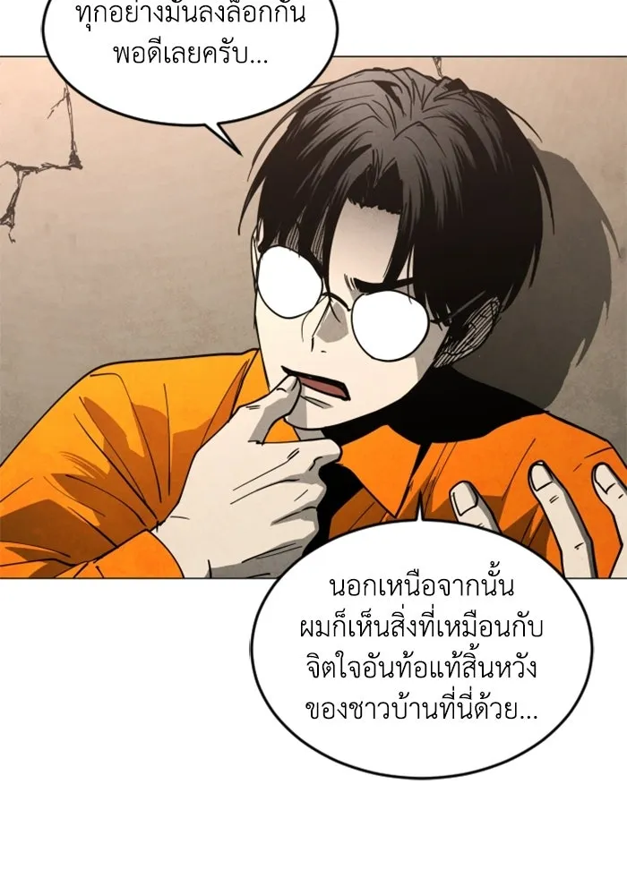 FOG LAND ตอนที่ 37 รูปที่ 74