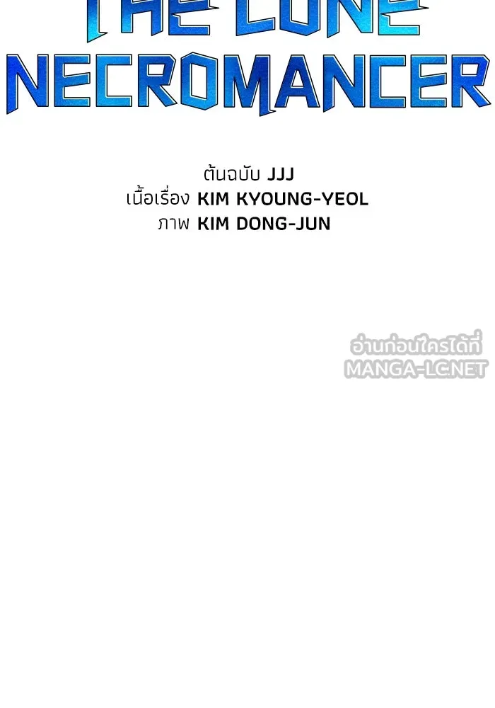The Lone Necromancer ตอนที่ 96 รูปที่ 36